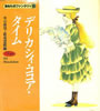 書籍/寺山修司・萩尾望都「デリカシィ・ココア・タイム あなたのファンタジィ2」