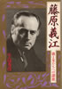 書籍/牛島秀彦「藤原義江〜歌と女たちへの讃歌」