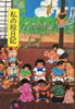 書籍/藤原マキ「私の絵日記」