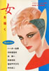 書籍「イラストレーション別冊 HOW TO DRAW 女を描く」