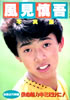 書籍「別冊近代映画 風見慎吾写真集」