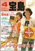 書籍「宝島1986年4月号 特集：インテリア基礎読本」