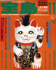 書籍「宝島1987年11月号 新人ロック・バンド・ファイル'88」