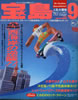 書籍「宝島1987年9月号 特集:西海岸の逆襲!!スケート&ロックン・ロール」