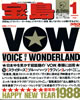 書籍「宝島1988年1月号 正月特別企画:VOW! and」