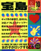 書籍「宝島1988年10月号 特集:女の子がロックするとき」