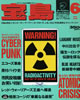 書籍「宝島1988年6月号 特集:CYBER PUNK! '90年代ストリート意識革命」
