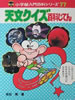書籍「小学館入門百科シリーズ77 天文クイズ百科じてん」