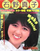 書籍「近代映画10月号臨時増刊 石野真子特集号」