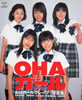 書籍「OHAガール写真集グレープ」