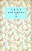 書籍/斉藤由貴「ネコの手も借りたい」