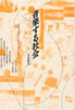 書籍/小川博司「音楽する社会」