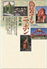 書籍/中川理「偽装するニッポン」