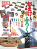 書籍「別冊太陽 1999年2月号特集:子どもの昭和史 おまけとふろく大図鑑」