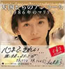 書籍「天国からのアンコール 1986年のマリリン」