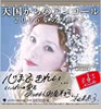 書籍「天国からのアンコールvol.2 2006年のマリリン」