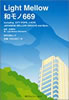 書籍「Light Mellow 和モノ669」