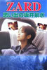 書籍「ZARD 思い出の坂井泉水」