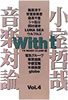 書籍「With t 小室哲哉音楽対論 Vol.4」