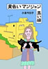 書籍/小泉今日子「黄色いマンション」