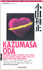 書籍「小田和正 地球音楽ライブラリー」