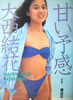 書籍「大西結花写真集 甘い予感」