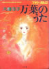 書籍「フラワーデラックス 大島弓子 万葉のうた」