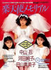 書籍「BOMB!3月号臨時増刊 楽天使メモリアル」