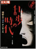 書籍「別冊太陽 1995年1月12日号特集:乱歩の時代〜昭和エロ・グロ・ナンセンス」