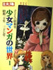 書籍「別冊太陽1991年7月20日号特集:少女マンガの世界」