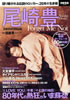 書籍「尾崎豊 Forget Me Not 語り継がれる伝説のロッカー、26年の生き様(別冊宝島)」