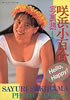 書籍「咲浜小百合写真集 Hello, Happy!」
