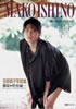 書籍「別冊スコラ9 石野真子写真集 熱い吐息を、受けとめて」