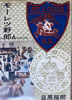 書籍/目黒祐樹「モーレツ野郎 IN AMERICA」