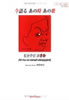 書籍/前田祥丈「今語るあの時あの歌〜きたやまおさむ「ザ・フォーク・クルセダーズから還暦まで」」