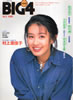 ���ЁuBIG4 VOL.11 �i�\���F�˓c����q�j�v