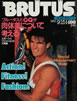 �G���uBRUTUS�i�u���[�^�X�jNo.27 1981�N9��15���� ���W�F�u���[�^�X��GQ�����̔��ɂ��čl����v