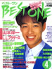 書籍「BEST ONE(ベスト・ワン)1992年4月号(表紙:山本淳一)」