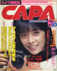 書籍「カメラ情報誌キャパ1987年10月号(表紙:佐倉しおり)」