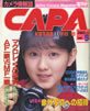 書籍「カメラ情報誌キャパ1987年5月号(表紙:守谷香)」