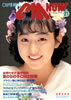 書籍「CM NOW/シーエム・ナウ VOL.21 '88年夏の女の子CM(表紙:守谷香)」