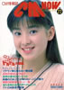 書籍「CM NOW/シーエム・ナウ VOL.22 CMキャラクタードキドキ大図鑑(表紙:宮沢りえ)」