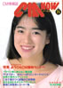 書籍「CM NOW/シーエム・ナウ VOL.26 CM動物ランド(表紙:川越美和)」