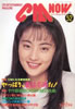 書籍「CM NOW/シーエム・ナウ VOL.52 やっぱり愛は不滅だ!(表紙:常盤貴子)」