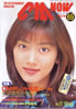 書籍「CM NOW/シーエム・ナウ VOL.69 CMタレント名鑑'97-'98(表紙:佐藤藍子)」