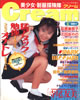 書籍「月刊Cream（クリーム）1994年2月10日第19号」