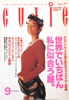 書籍「CUTIE（キューティー）1992年9月号 世界でいちばｎ私に似合う服。」