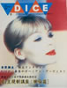ЁuDICE(鍎q)#21 1997N8v