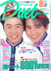 書籍「デュエット/Duet 1994年8月号(Kinki kids)」