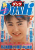 書籍「Dunk（ダンク）1988年7月号（表紙：生稲晃子）」